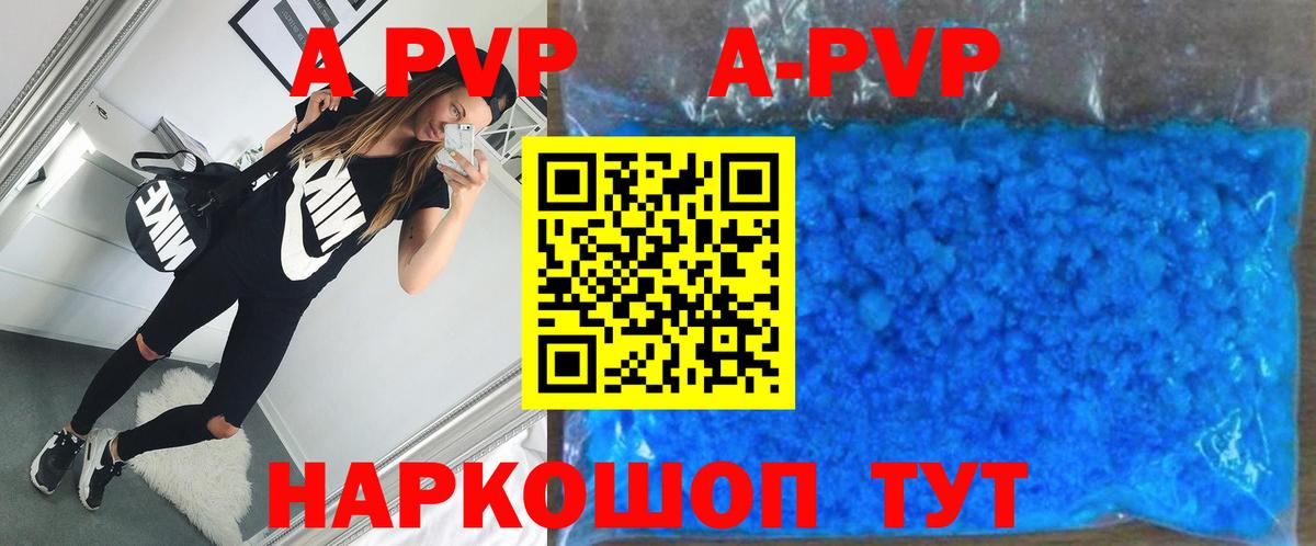 APVP  где можно купить наркотик  Анапа  Вход с VPN  Alpha PVP крисы CK  А ПВП Соль 