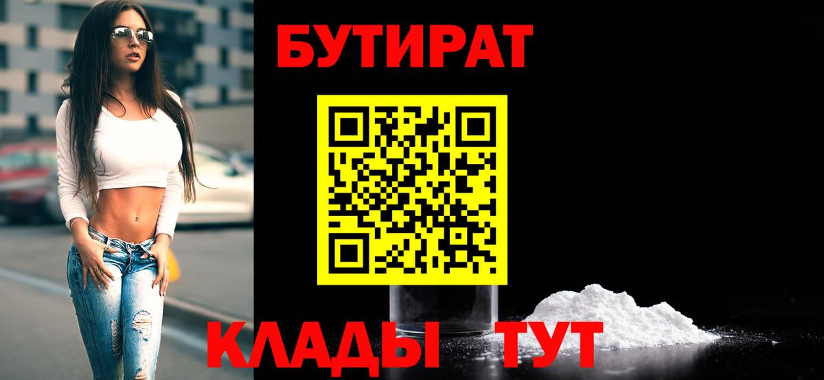 БУТИРАТ жидкий экстази Анапа