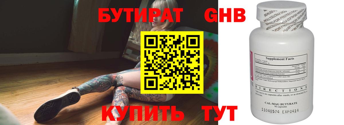 Бутират буратино  Вход с VPN  БУТИРАТ  Анапа 