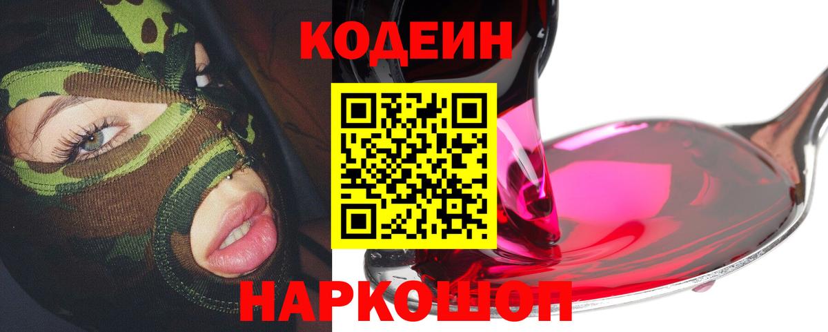 Анапа  Кодеин Purple Drank  Вход с VPN 