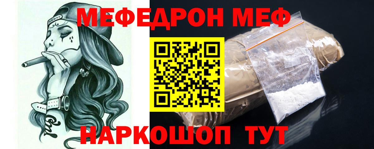 Мефедрон  Анапа