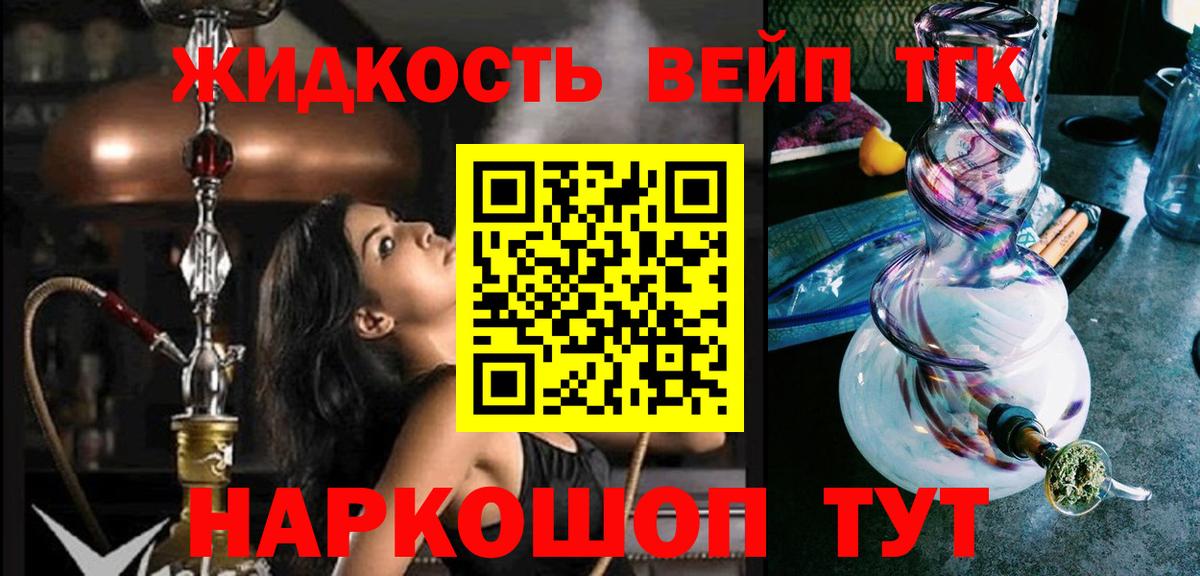 Дистиллят ТГК жижа Анапа